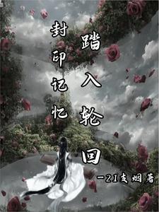 我是女相师祝精卫和谁在一起了