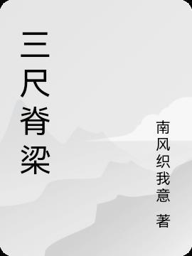 冯氏家族修仙路