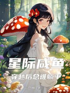 你的男友是个渣书评