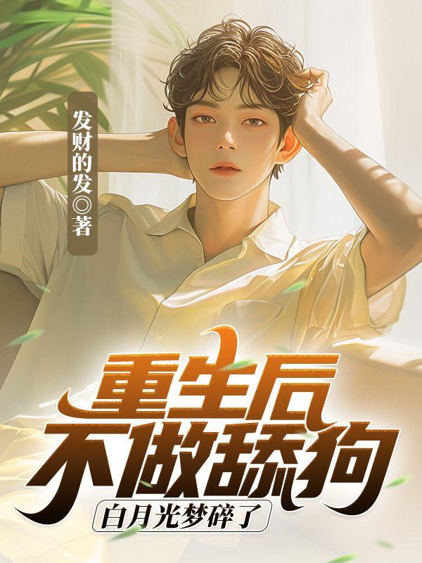 最强妖孽学生 倾我至诚