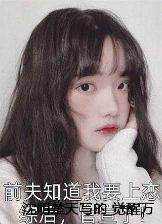 夫人又茶又拽家庭和谐全靠她