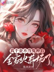 玉堂金闺人物结局