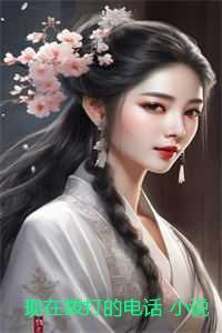病美人嫁给穿书同乡后晋江