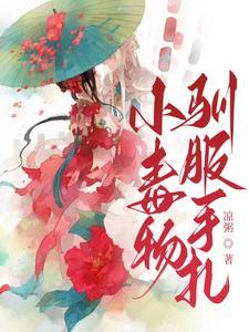 触手怪她只想生存免费全文阅读