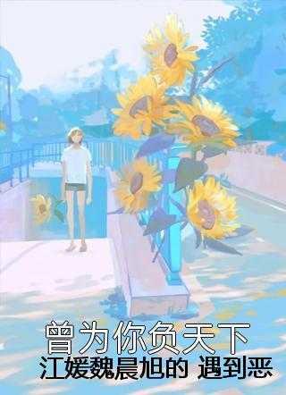 沈青芜曲南城