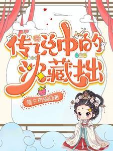 魂穿修仙界短剧全集