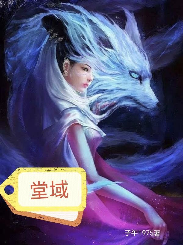 洪荒这个通天苟出天际TXT免费