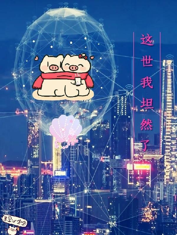 我穿成了昏君大反派TXT