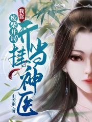魔尊大人超宠我