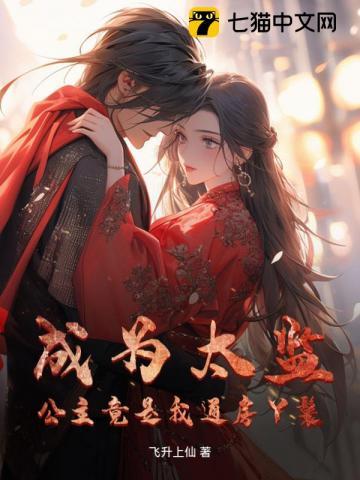 侯门夫妻重生后哪里看完整版