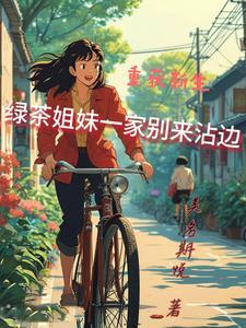 王爷腰伤