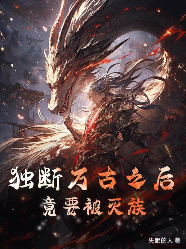 眠春山朽月十五全文免费阅读
