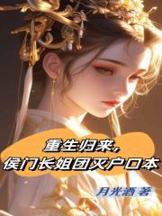重回末世当大佬的叫什么名字?