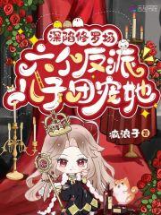 重回末世当大佬[搜索