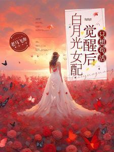 我闪婚了财阀太子爷全集