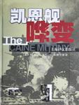 将军令番外是夜讲的是什么