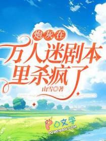 妖孽村夫 白云苍狗
