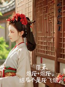 他以深情换白首