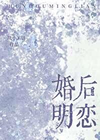 枭少宠妻老公放肆撩(银饭团)_枭少宠妻老公放肆撩