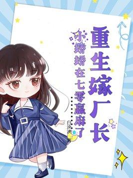 福妻嫁到家有锦鲤妻