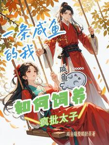 我变成纸片人啦漫画