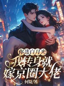笨蛋美人绑定了明君系统免费阅读