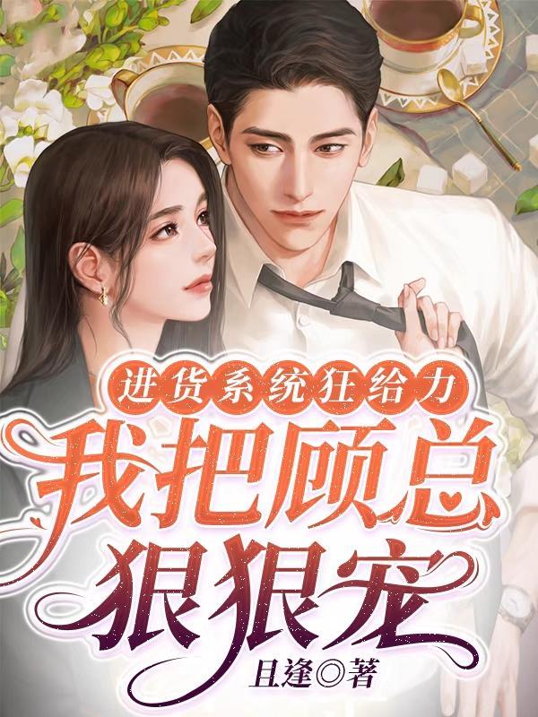 大胆驸马宠妾灭妻?骨灰扬了! 弦公子
