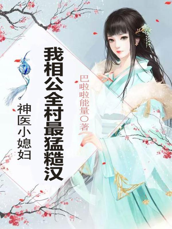 穿越魔道祖师改变一切悲剧