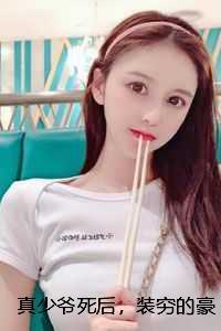 小世子一拐就跑gl望安不赴
