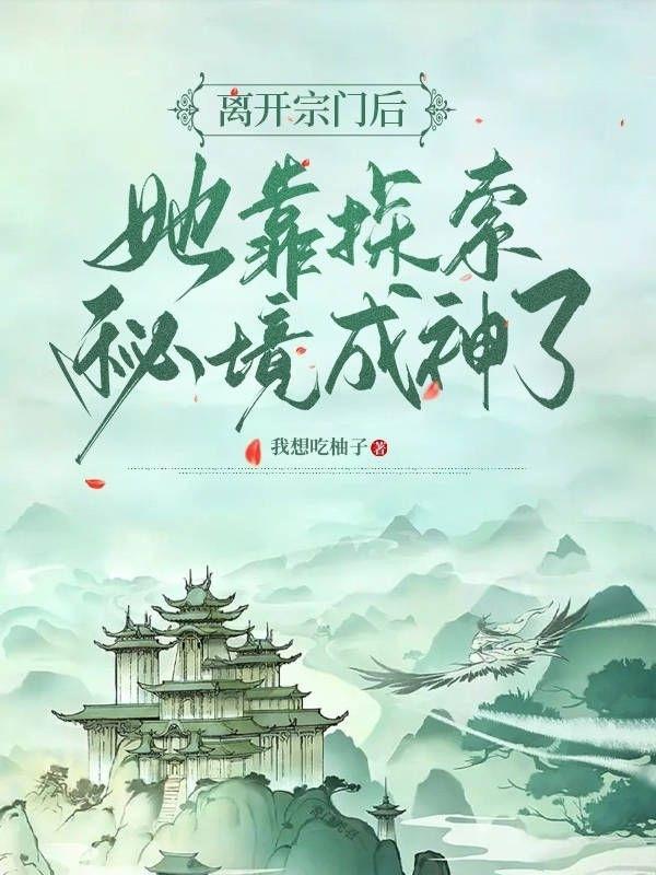 难逃我掌心佛爷手术成功了吗