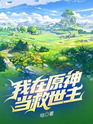 重生后我带球跑了