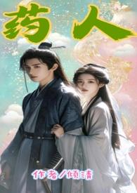 绝世男主