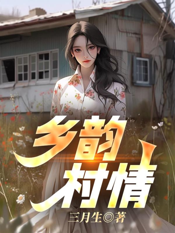 狐如一夜春风来千树万树梨花开