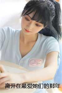 惊颜谋我本无心可他蓄谋已久主角