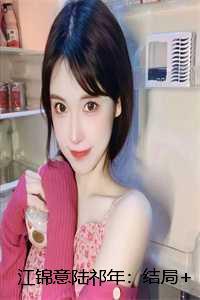 农家小子的古代上进日常女主