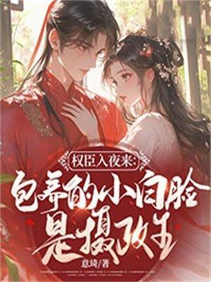 想睡死她