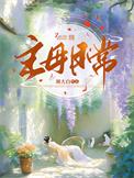 重生之太子的玄幻