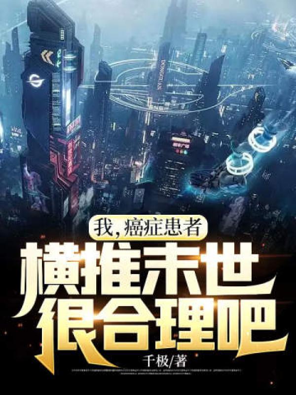 穿书后女主看我的眼神不对了