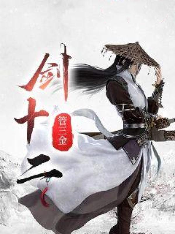穿越改命农家小子帅呆了