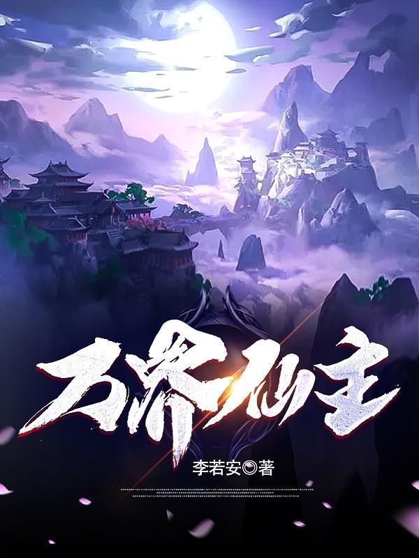 穿越改命农家小子帅呆了免费阅读全文