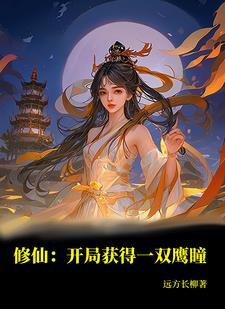 官途从拒绝当接盘侠到一省之长