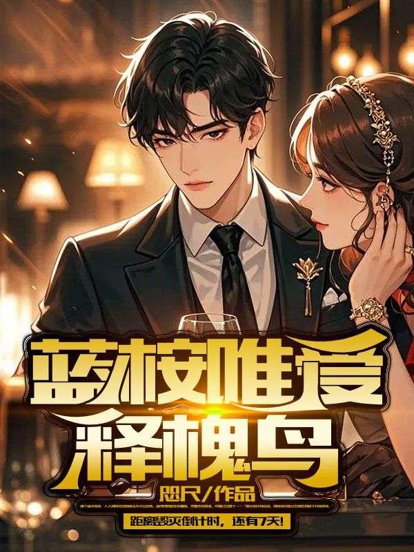 替身滚远点笔趣阁最新章节列表