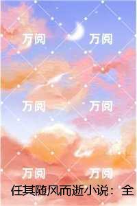 娘娘带崽祸害三界了 九月初一 著 已完