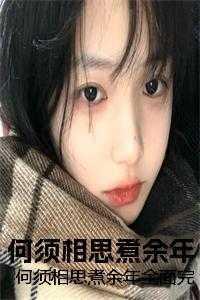 爹地快到碗里来林朝夕厉琛玦