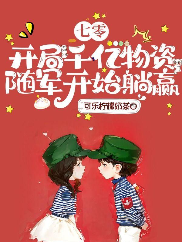 穿越逃荒带着空间混古代一片雨山完整版