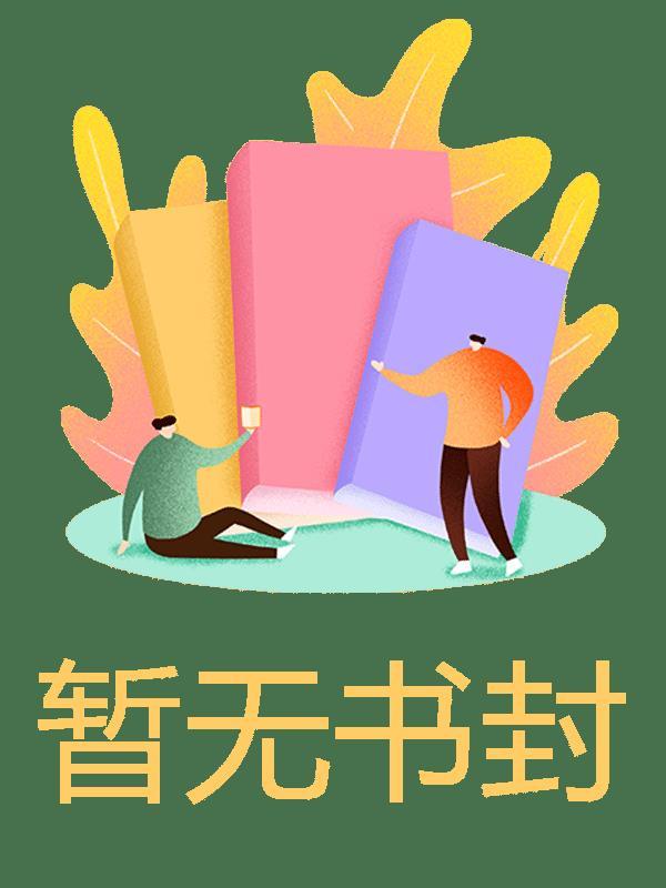 创业从捡垃圾开始 TXT