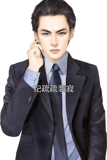 伪装薄情全文免费阅读