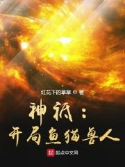 穿成炉鼎怎么破