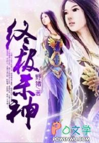 赌注全文