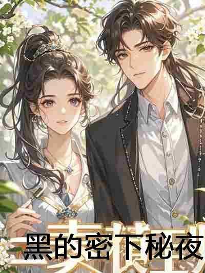 睁开眼娇妻再怀儿女双全在线阅读